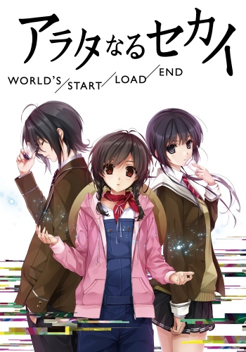 Arata naru Sekai: World's/Start/Load/End, アラタなるセカイ WORLD'S/START/LOAD/END