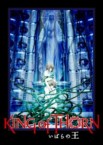 いばらの王 -King of Thorn