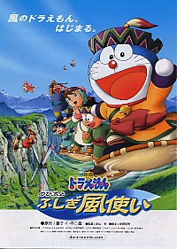 Doraemon Movie 24: Nobita to Fushigi Kaze Tsukai, Doraemon the Movie: Nobita and the Windmasters, 映画 ドラえもん のび太とふしぎ風使い