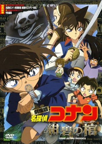Meitantei Conan: Konpeki no Hitsugi [Jolly Roger], Detective Conan 2007, Detective Conan Movie 11, 名探偵コナン 紺碧の棺 （ジョリー・ロジャー）