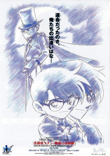 Detective Conan Movie 8 - Magician of the Silver Sky