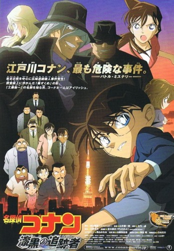 Meitantei Conan: Shikkoku no Chaser, Detective Conan Movie 13, 名探偵コナン漆黒の追跡者(チェイサー)