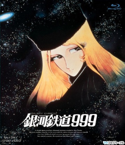 Sayonara Ginga Tetsudou 999: Andromeda Shuuchakueki, さよなら銀河鉄道999 -アンドロメダ終着駅-