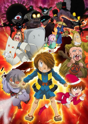 Spooky Kitaro: Japan Explodes!!, 劇場版 ゲゲゲの鬼太郎 日本爆裂!!