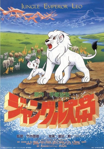 Jungle Taitei Movie (1997), ジャングル大帝 劇場版
