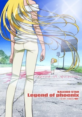 Kaleido Star: Legend of Phoenix - The Layla Hamilton Story, カレイドスター Legend of Phoenix ～レイラ・ハミルトン物語～
