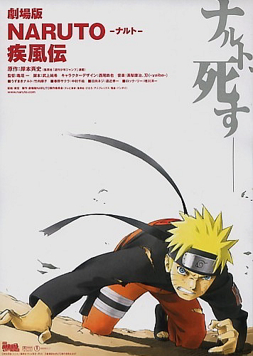 劇場版NARUTO -ナルト- 疾風伝, Naruto: Shippuuden Movie 1, Naruto: Shippuden the Movie
