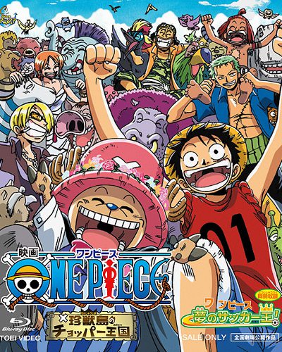 One Piece Movie 3: Chinjuu-jima no Chopper Oukoku, ワンピース 珍獣島のチョッパー王国