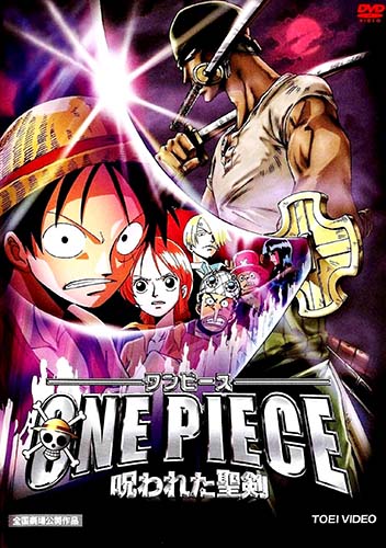 One Piece Movie 5: Norowareta Seiken, ワンピース呪われた聖剣