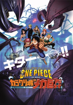 One Piece Movie 7: Karakuri-jou no Mecha Kyohei, ワンピース THE MOVIE カラクリ城のメカ巨兵