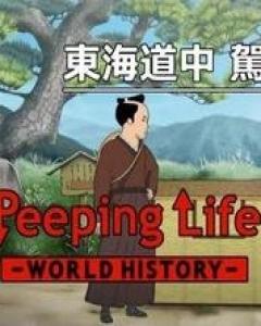Peeping Life:World History