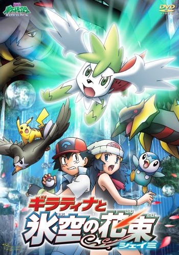 Pokemon Movie 11: Giratina to Sora no Hanataba Shaymin