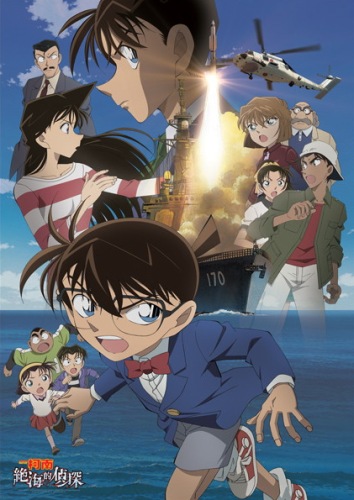 Detective Conan Movie 17, Meitantei Conan: Sekkai no Private Eye, 名探偵コナン・絶海の探偵