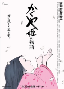 The Tale of the Princess Kaguya, Kaguyahime no Monogatari, Princess Kaguya Story, かぐや姫の物語