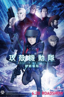 Ghost in the Shell: The New Movie, 攻殻機動隊 新劇場版