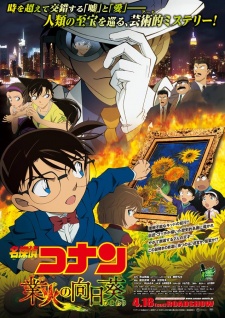 Detective Conan Movie 19: Gouka no Himawari, 映画 名探偵コナン 業火の向日葵