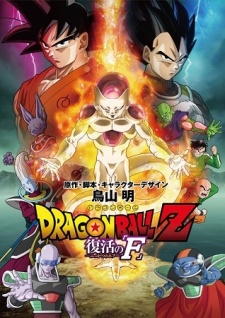 Dragon Ball Z: Resurrection 'F', Dragon Ball Z (2015), 劇場版 ドラゴンボールZ 復活のF