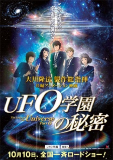 UFO学園の秘密; The Laws of the Universe - Part 0